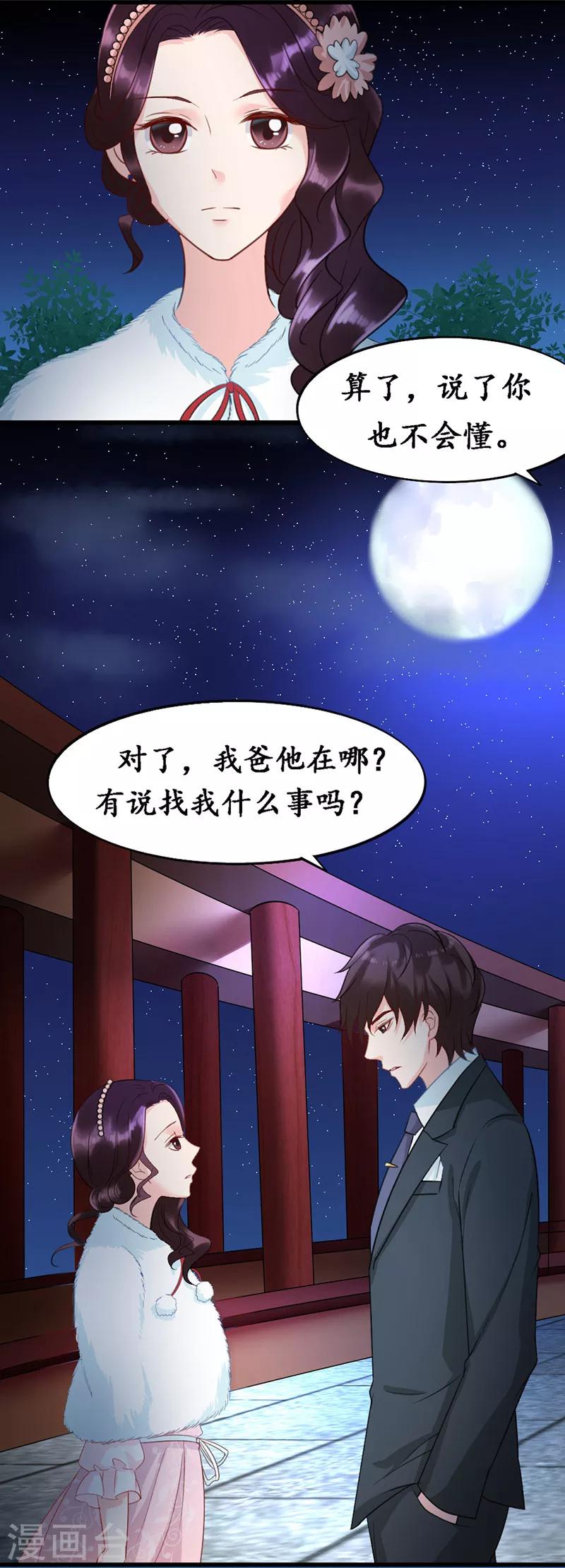 《千年复阑珊》第8话 迟芊芊 第16页