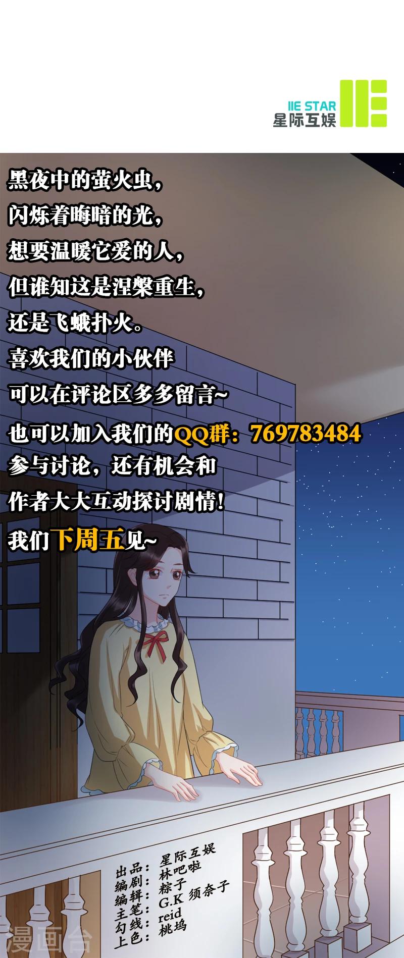 《千年复阑珊》第8话 迟芊芊 第18页