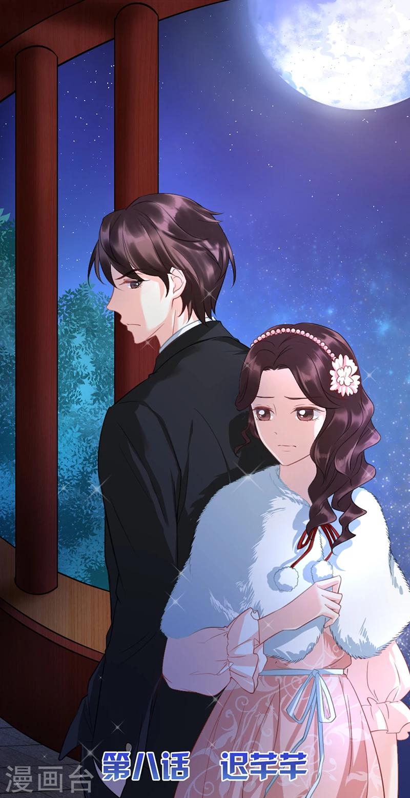 《千年复阑珊》第8话 迟芊芊 第1页