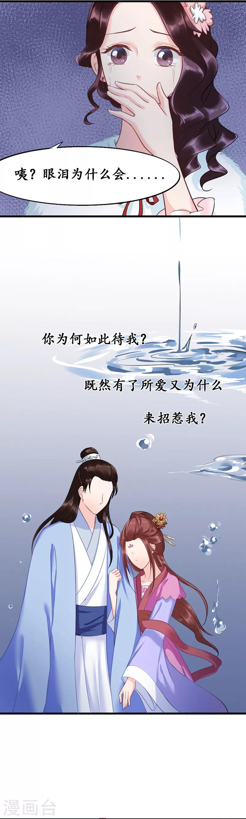 《千年复阑珊》第8话 迟芊芊 第3页
