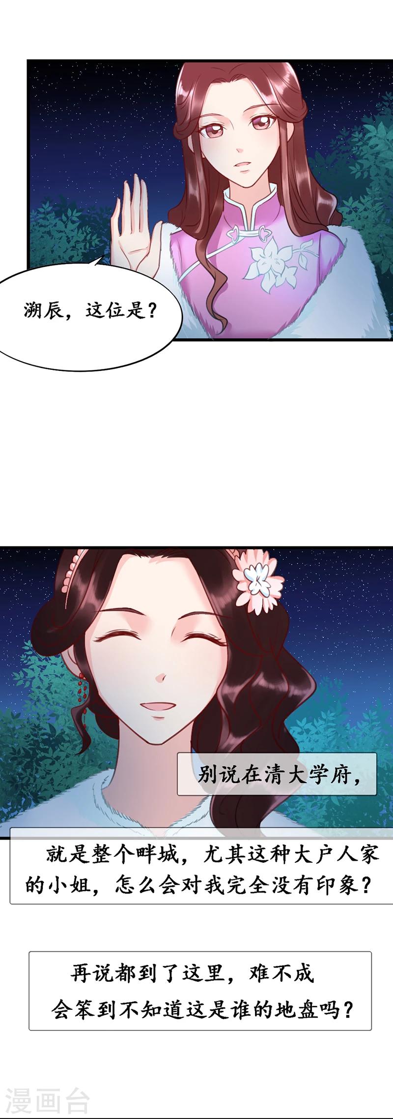 《千年复阑珊》第8话 迟芊芊 第7页