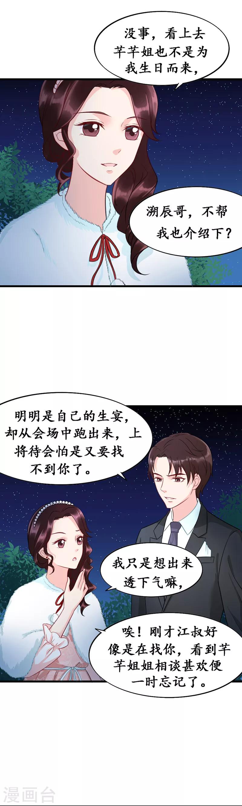 《千年复阑珊》第8话 迟芊芊 第9页
