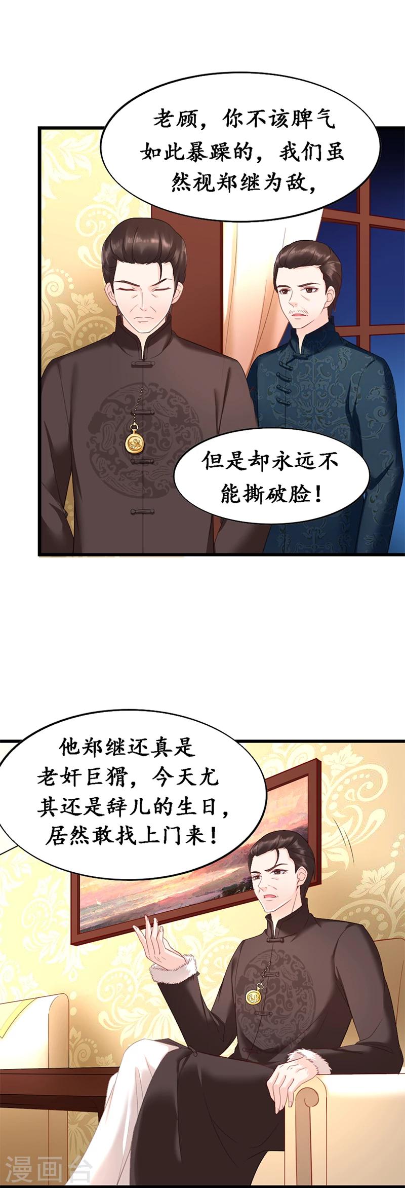 《千年复阑珊》第7话 不速之客 第15页