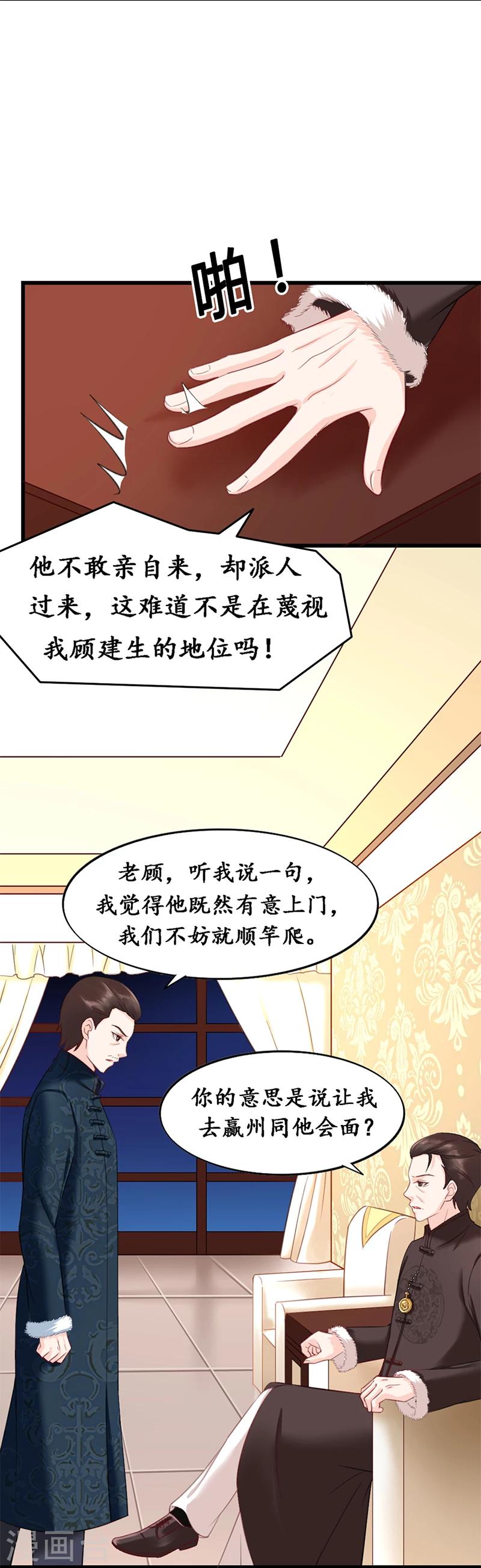 《千年复阑珊》第7话 不速之客 第16页