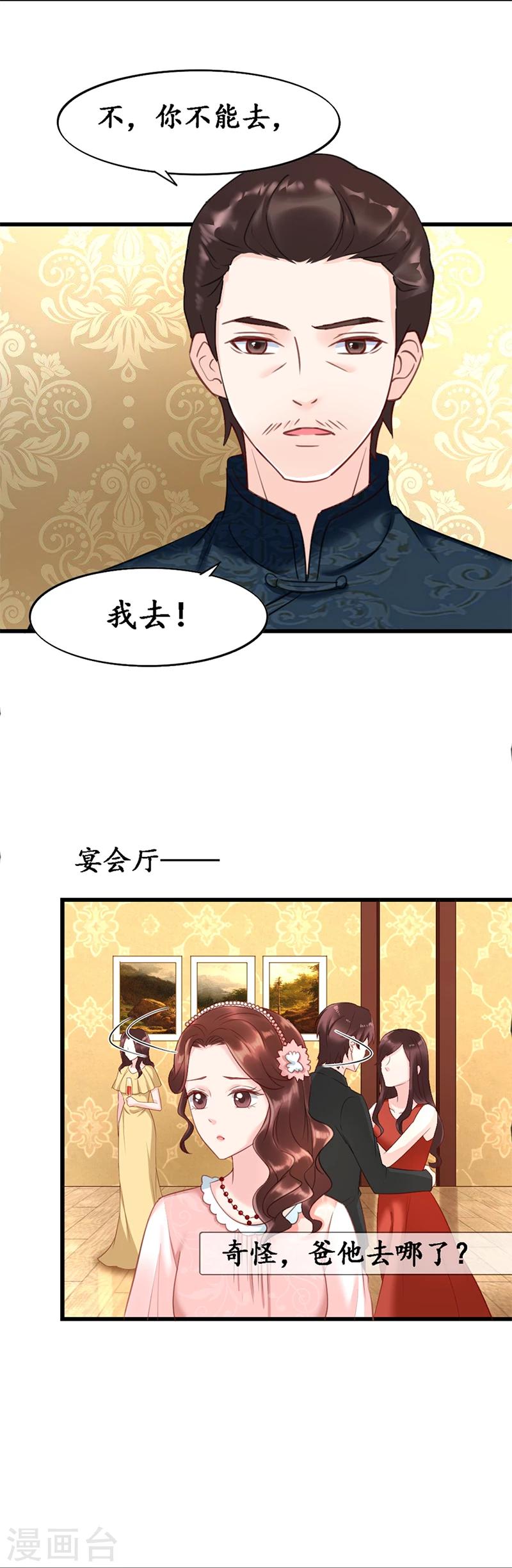《千年复阑珊》第7话 不速之客 第17页