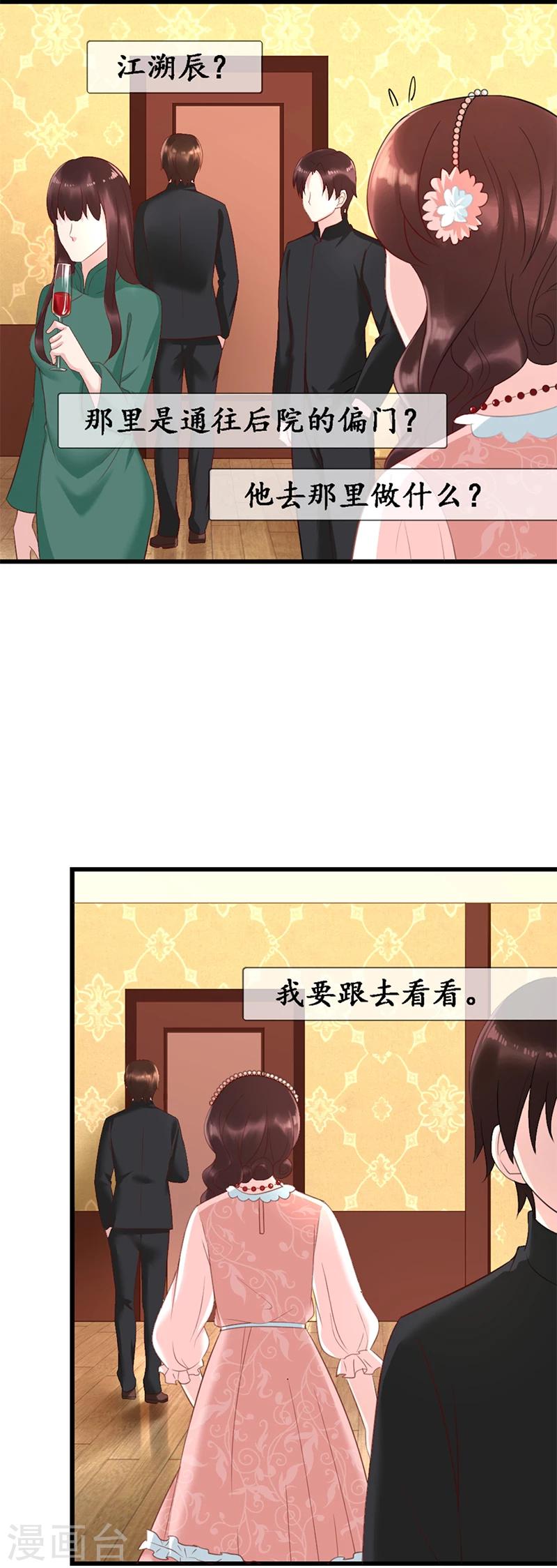《千年复阑珊》第7话 不速之客 第18页