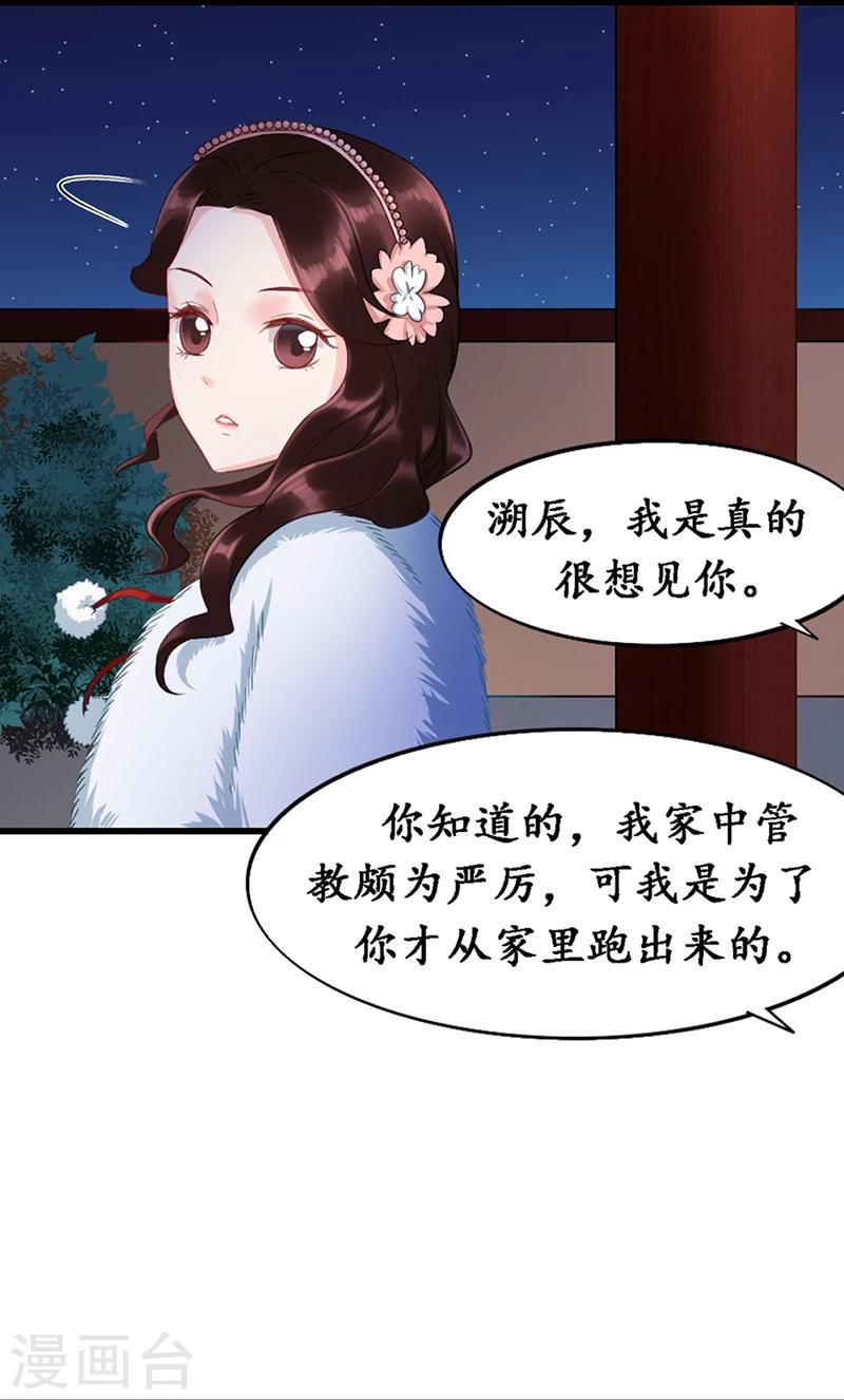 《千年复阑珊》第7话 不速之客 第22页