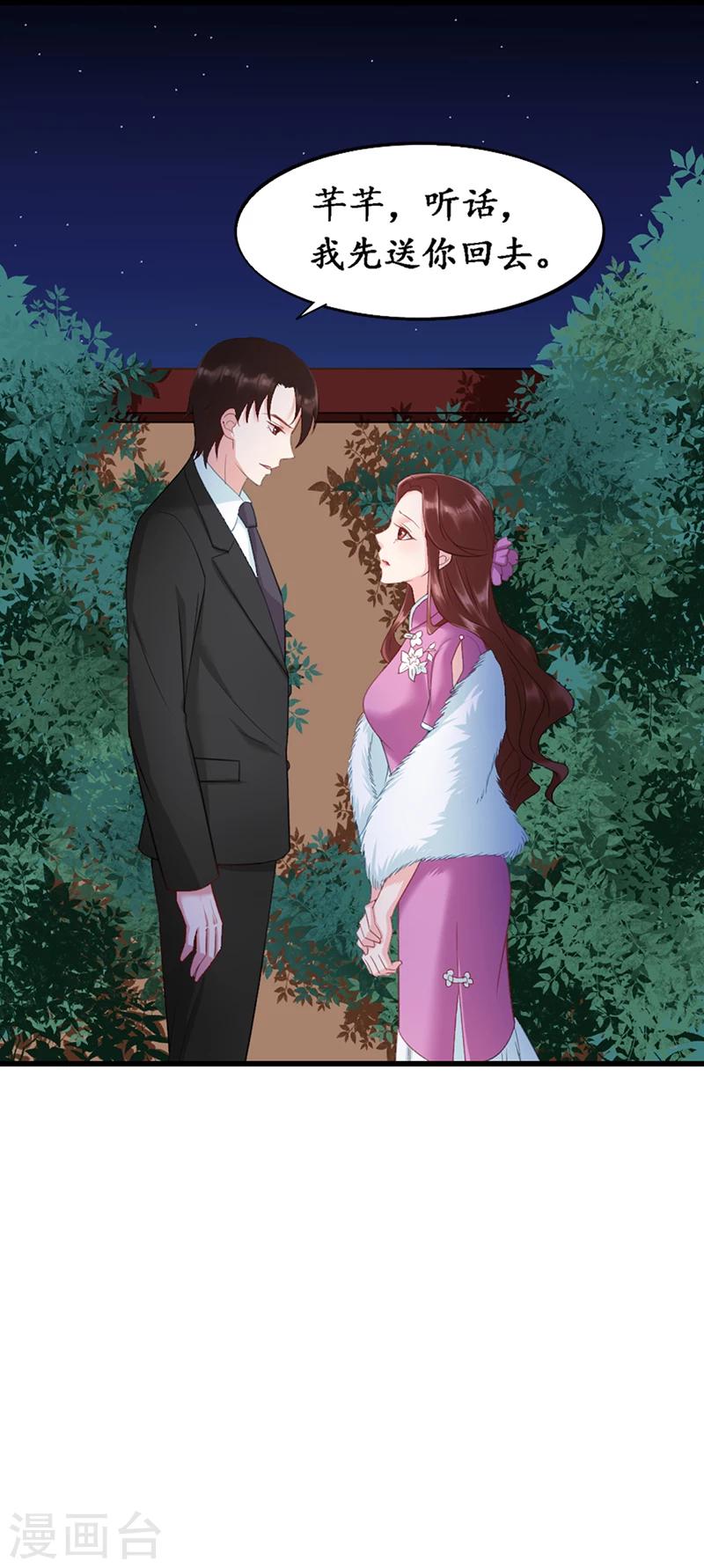 《千年复阑珊》第7话 不速之客 第23页