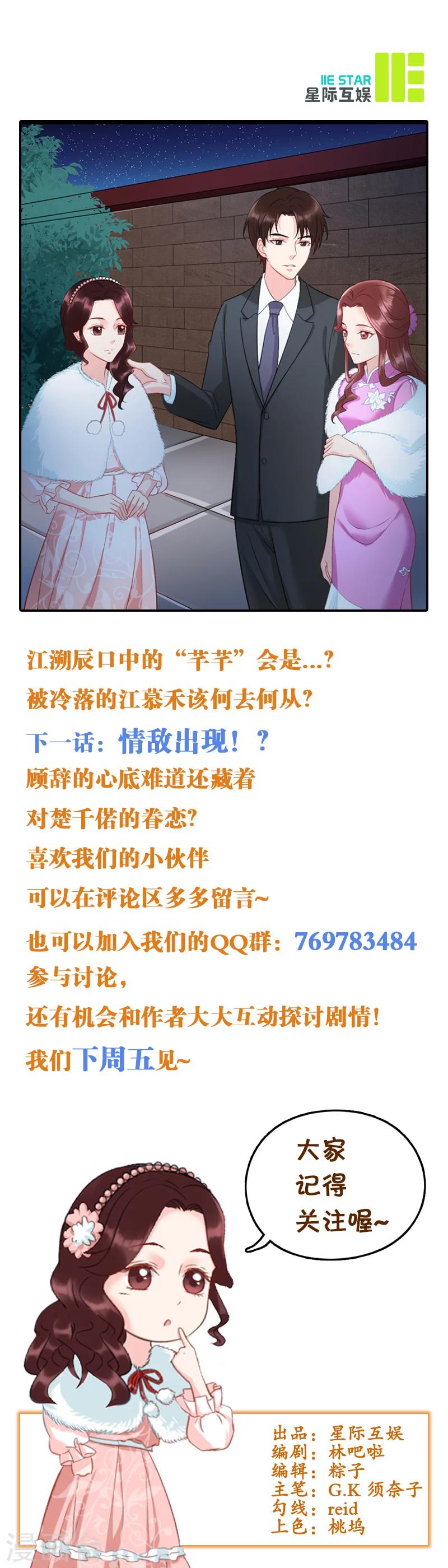 《千年复阑珊》第7话 不速之客 第24页
