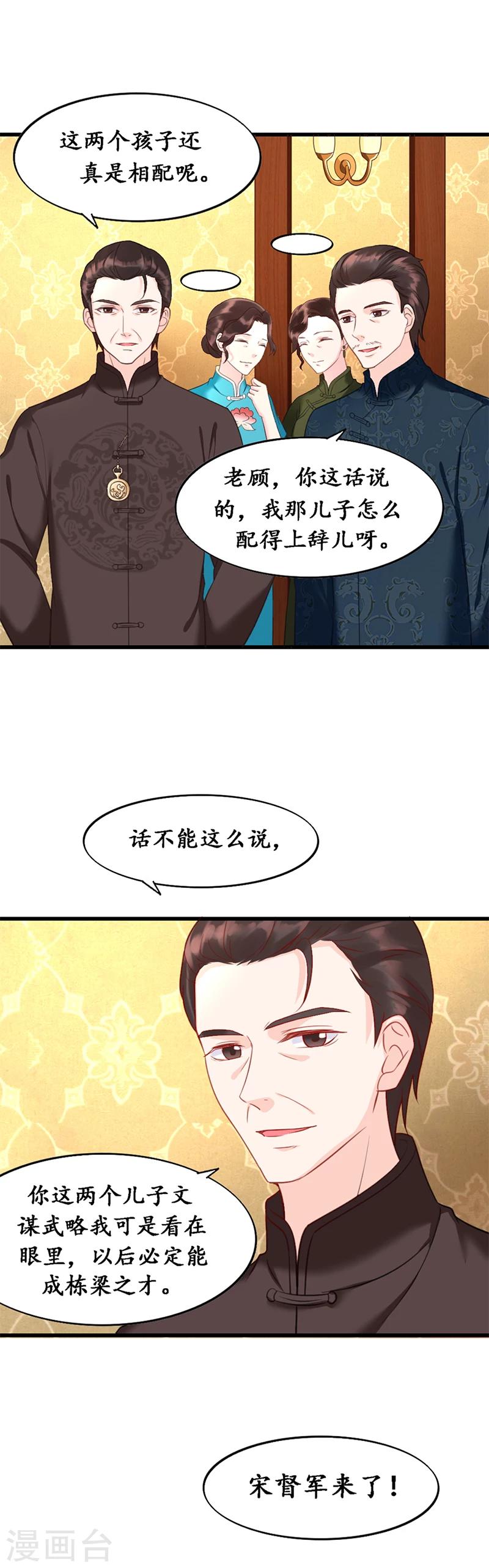 《千年复阑珊》第7话 不速之客 第2页