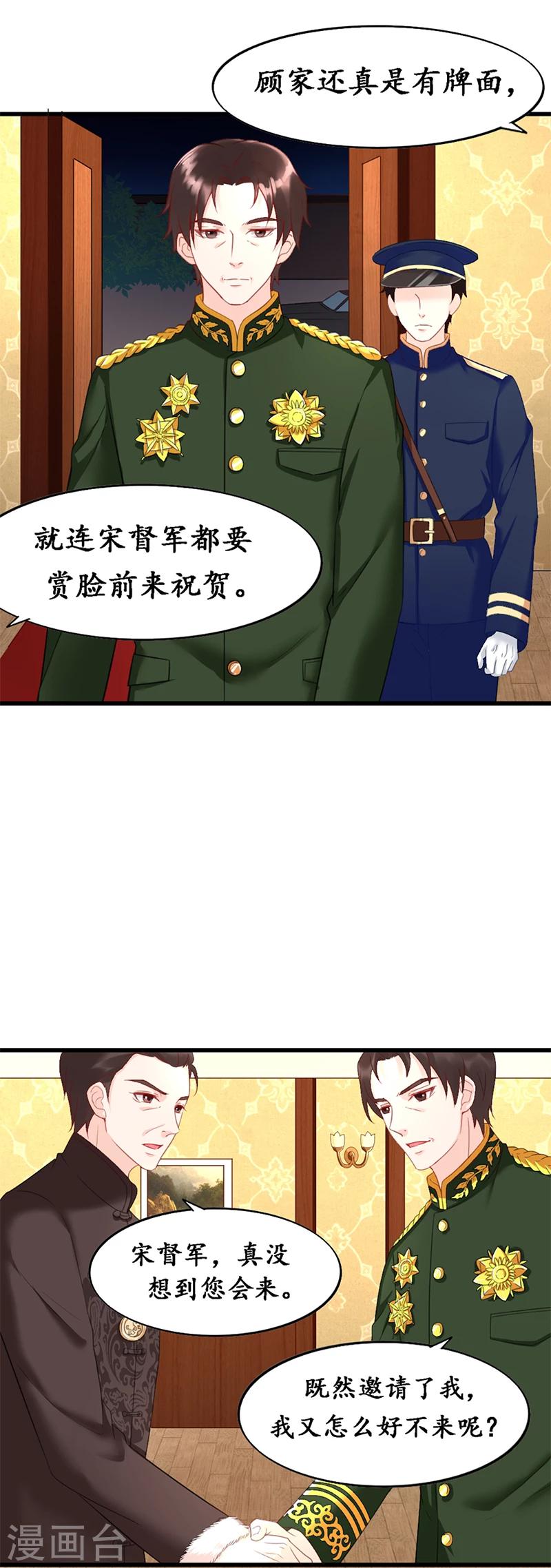 《千年复阑珊》第7话 不速之客 第3页