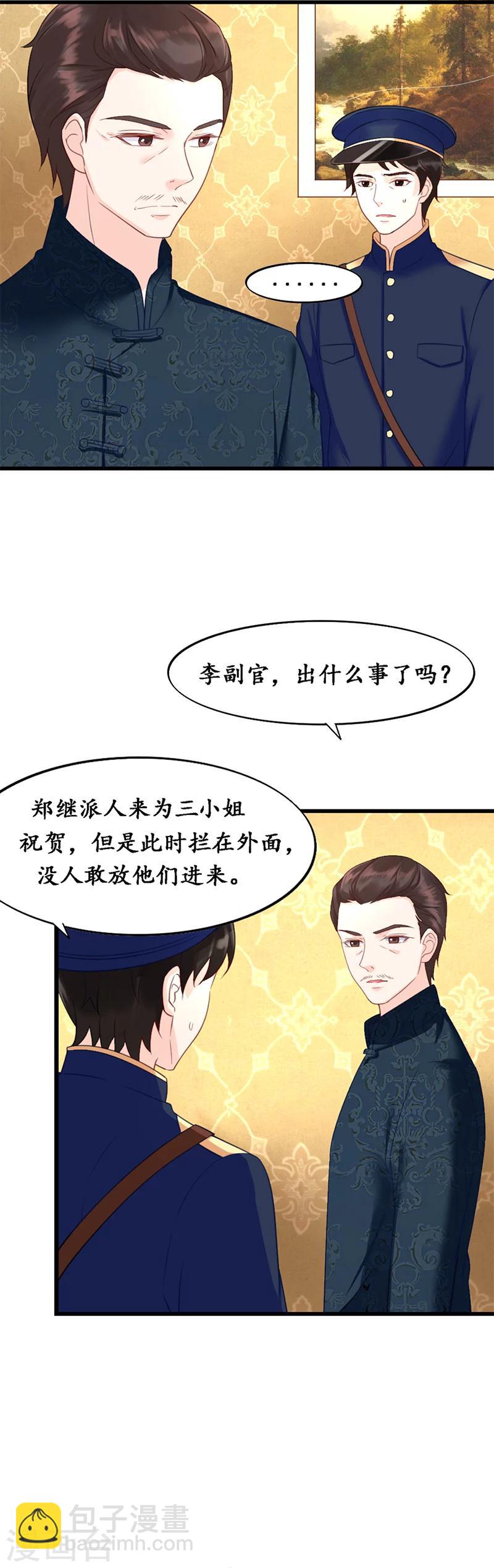 《千年复阑珊》第7话 不速之客 第5页