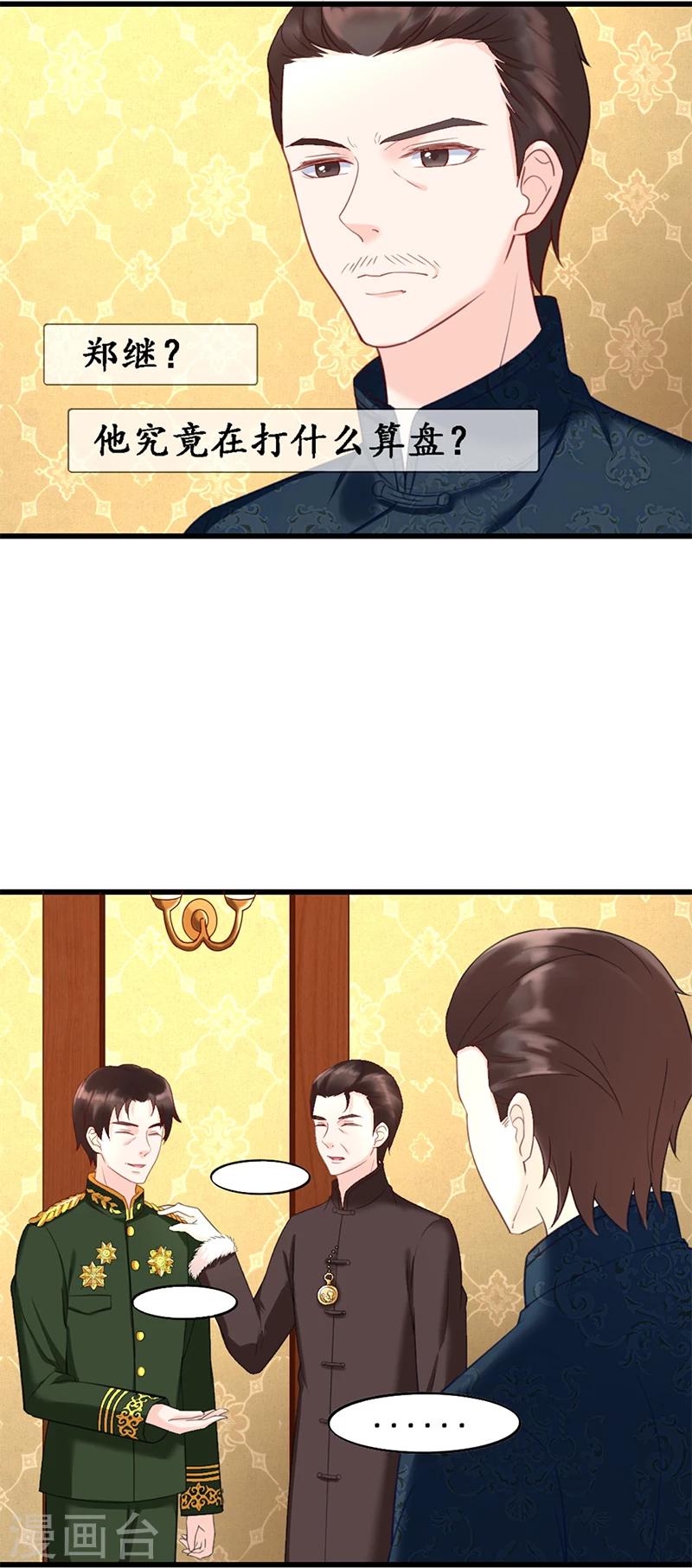 《千年复阑珊》第7话 不速之客 第6页
