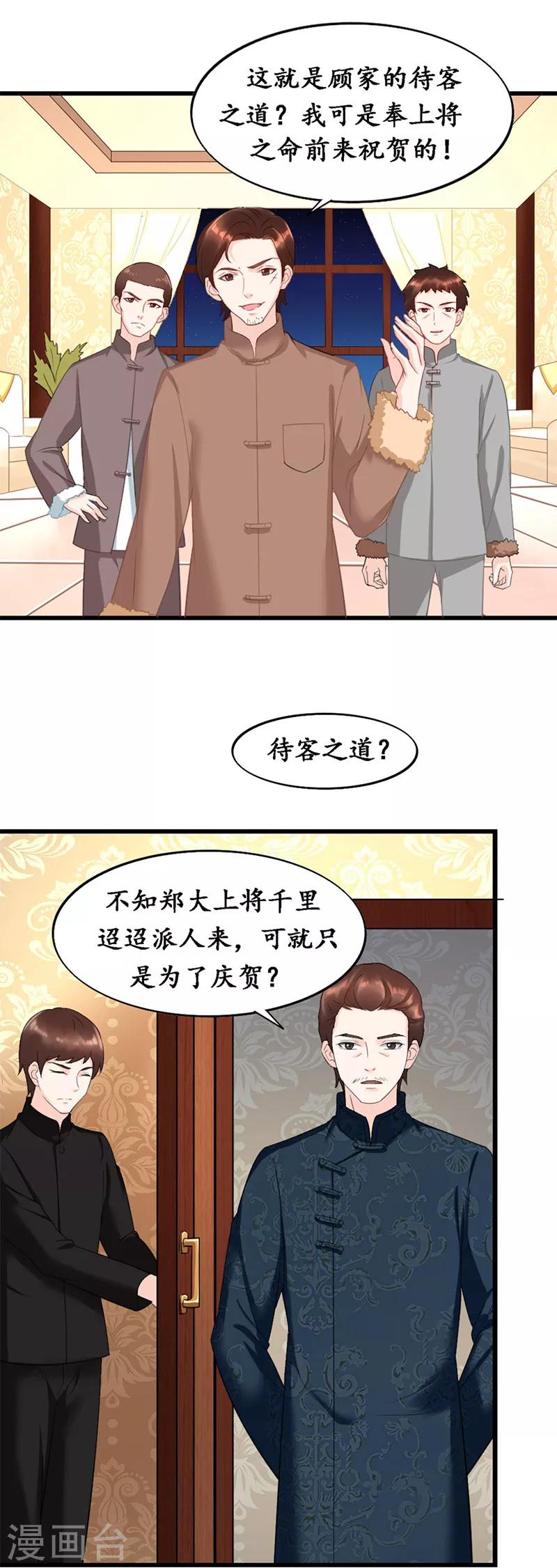 《千年复阑珊》第7话 不速之客 第8页