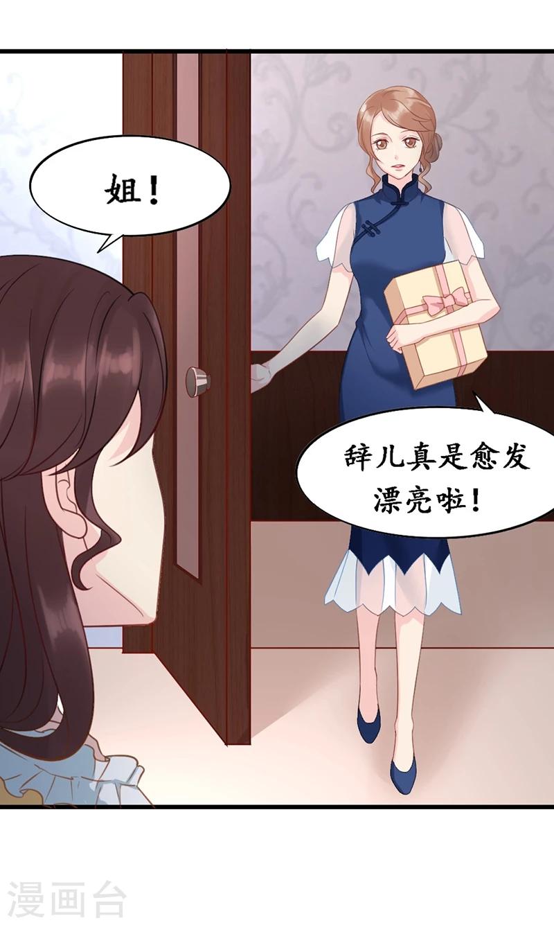 《千年复阑珊》第6话 生日宴会 第17页