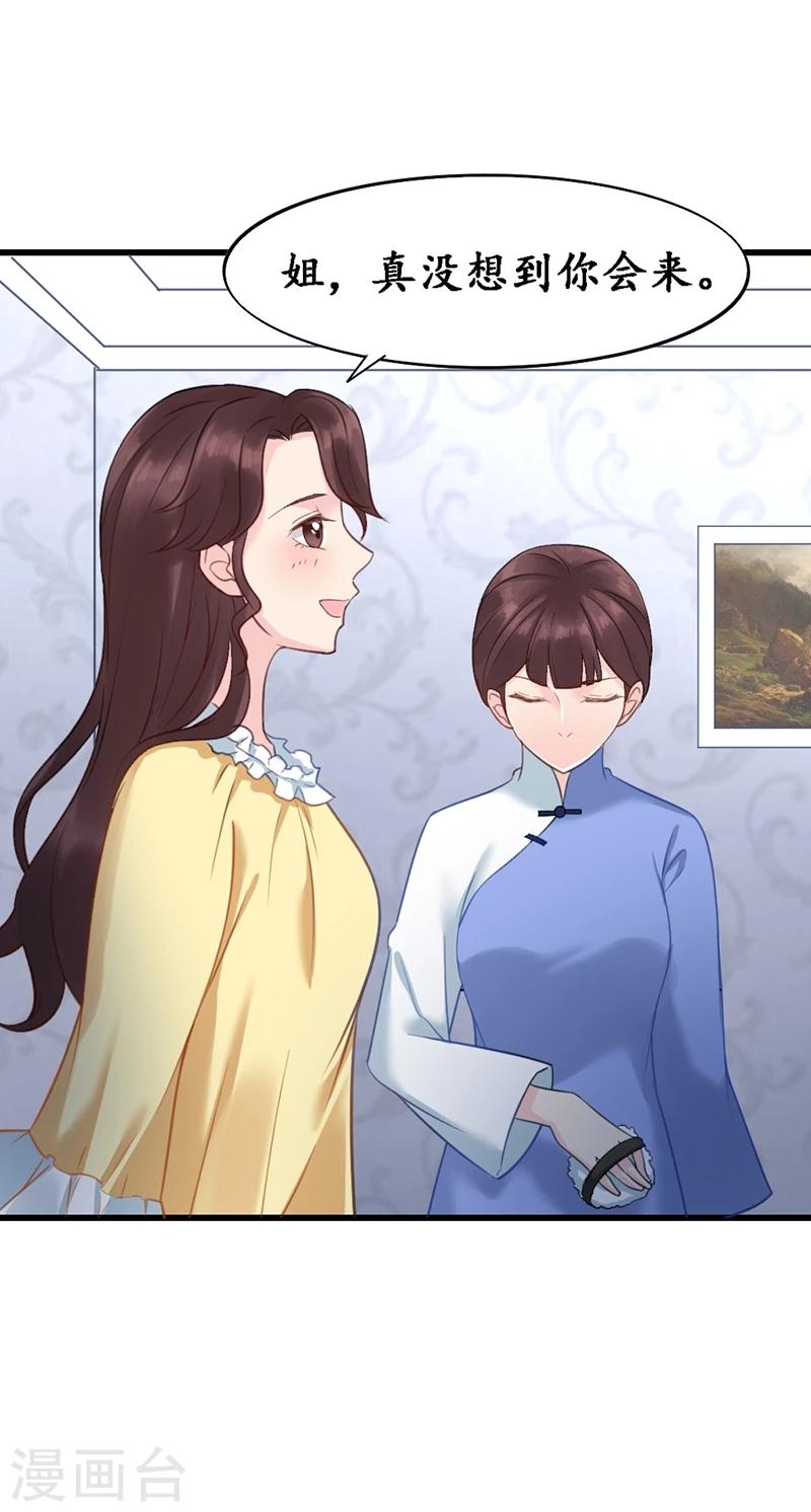 《千年复阑珊》第6话 生日宴会 第18页