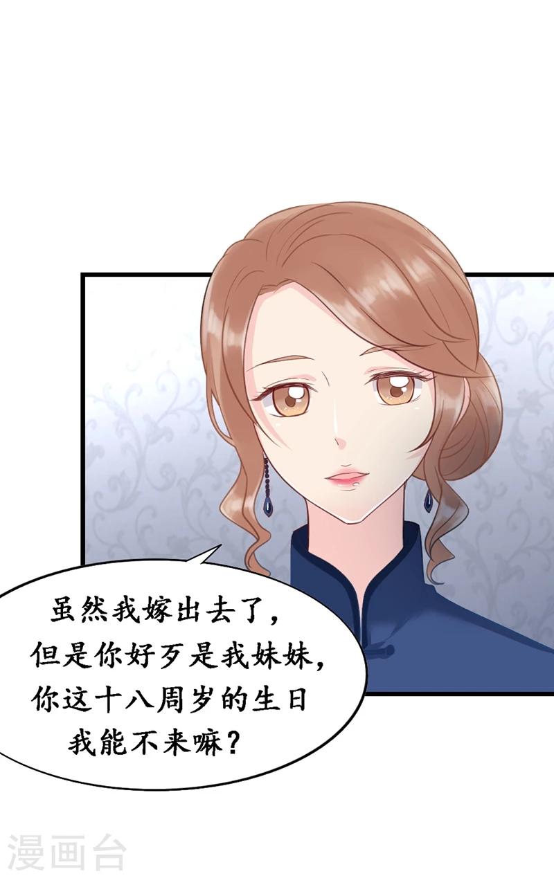 《千年复阑珊》第6话 生日宴会 第19页