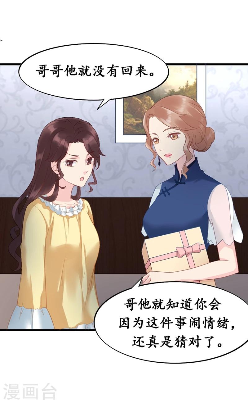 《千年复阑珊》第6话 生日宴会 第20页