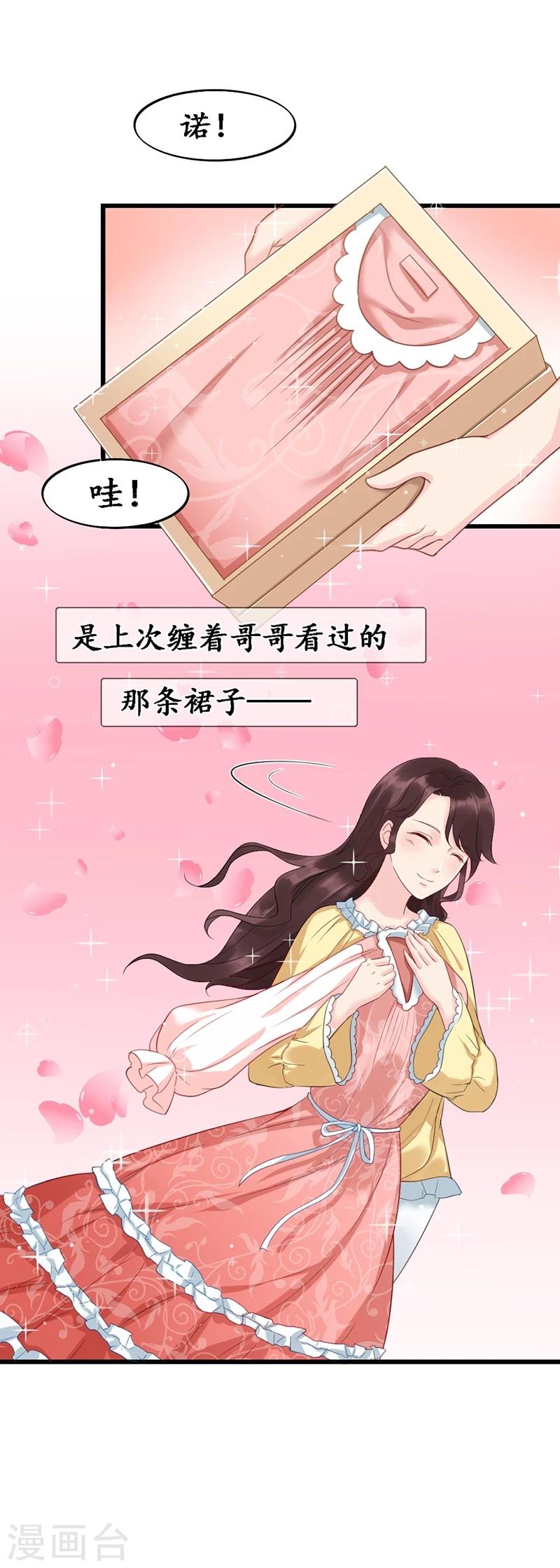 《千年复阑珊》第6话 生日宴会 第21页