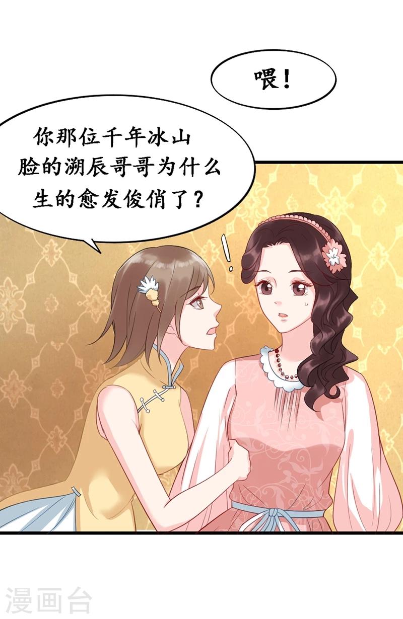 《千年复阑珊》第6话 生日宴会 第27页