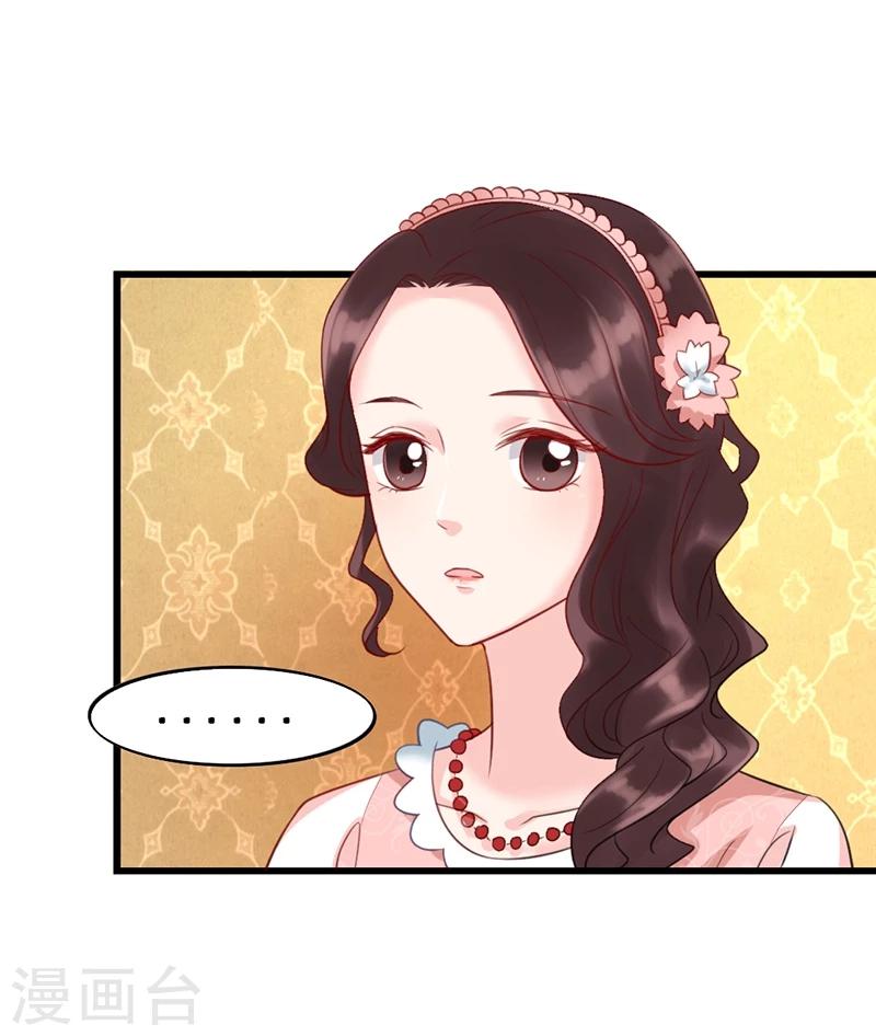 《千年复阑珊》第6话 生日宴会 第28页