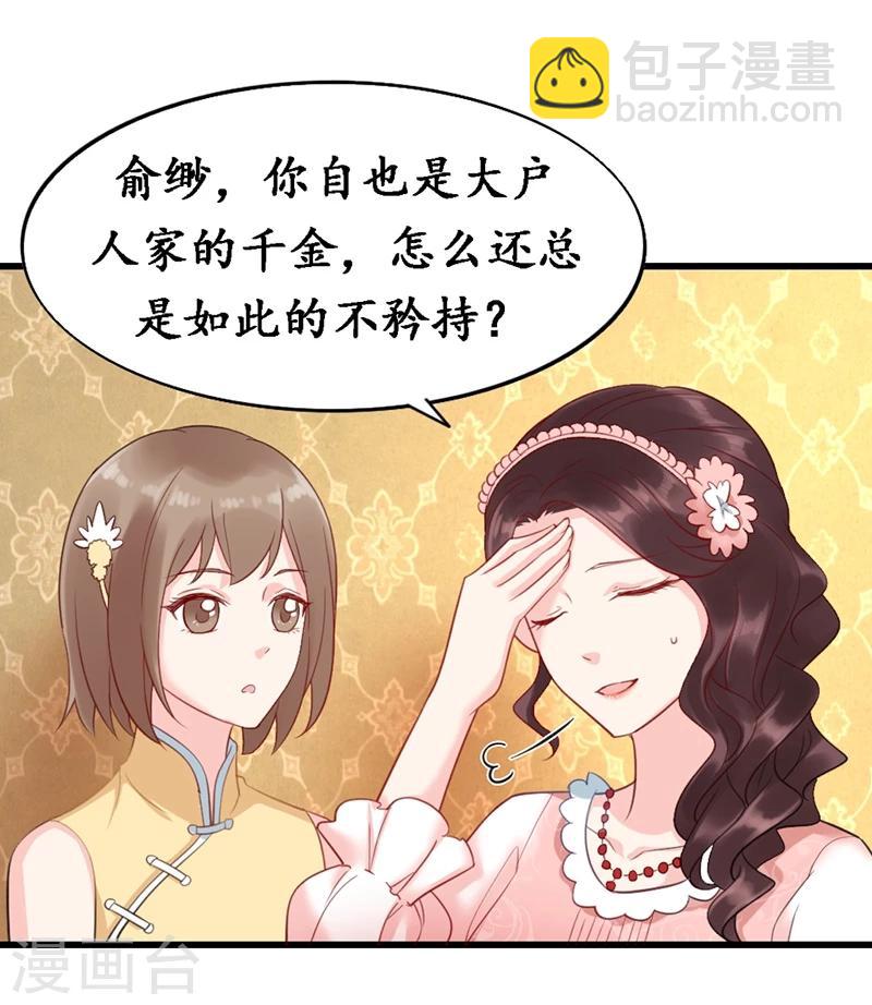《千年复阑珊》第6话 生日宴会 第30页