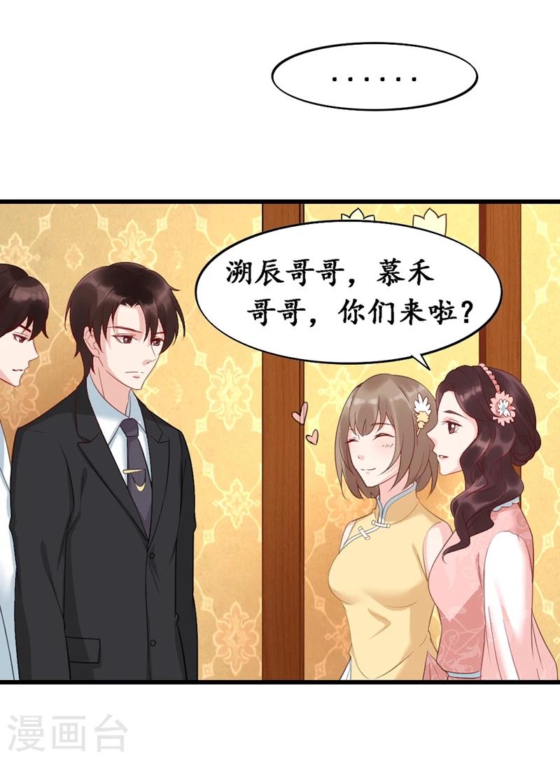 《千年复阑珊》第6话 生日宴会 第31页