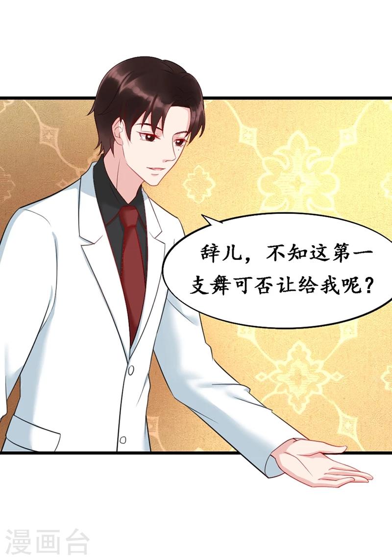 《千年复阑珊》第6话 生日宴会 第32页