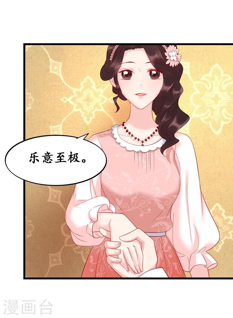 《千年复阑珊》第6话 生日宴会 第33页