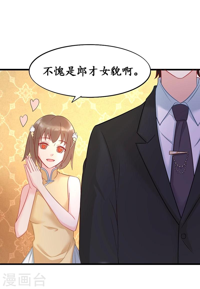 《千年复阑珊》第6话 生日宴会 第35页