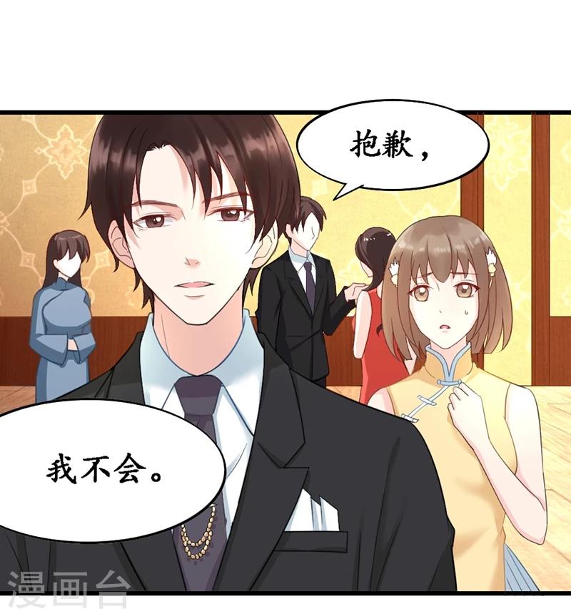 《千年复阑珊》第6话 生日宴会 第37页