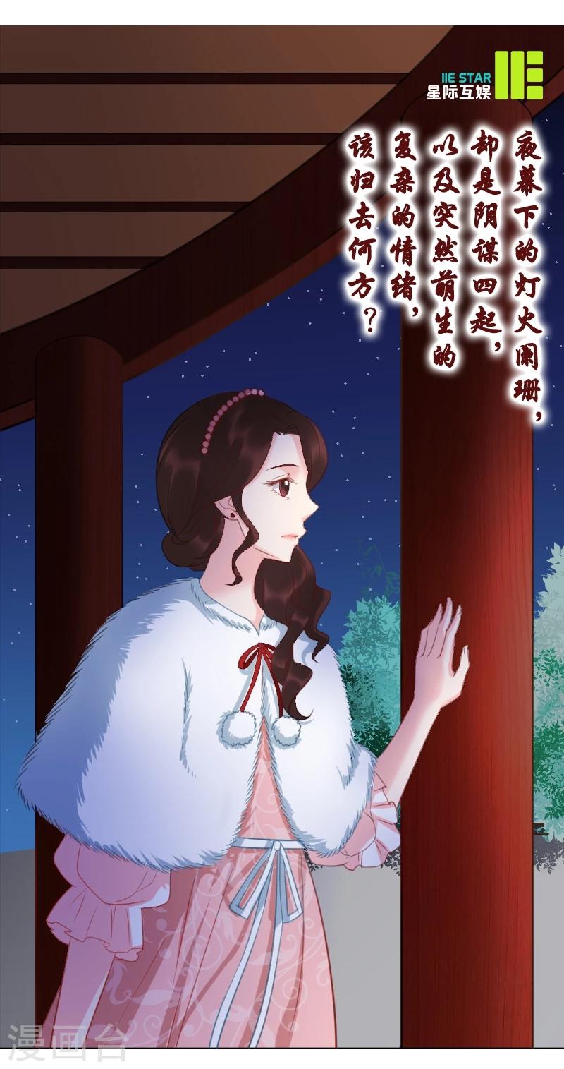 《千年复阑珊》第6话 生日宴会 第38页