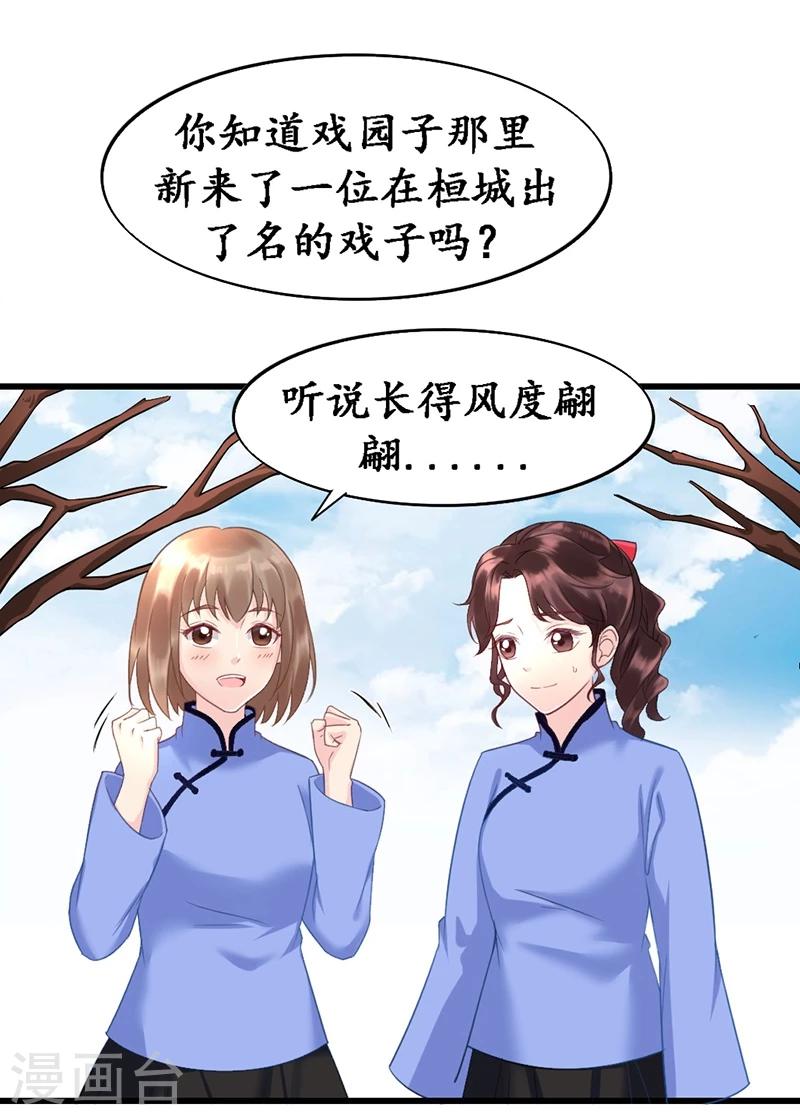 《千年复阑珊》第6话 生日宴会 第3页