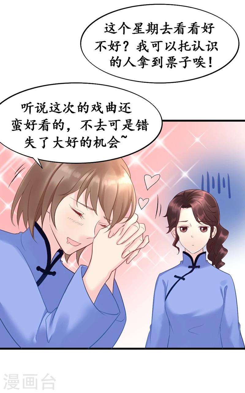 《千年复阑珊》第6话 生日宴会 第4页