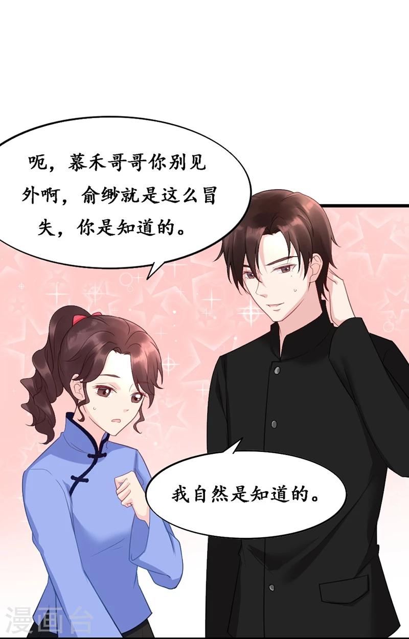 《千年复阑珊》第6话 生日宴会 第8页
