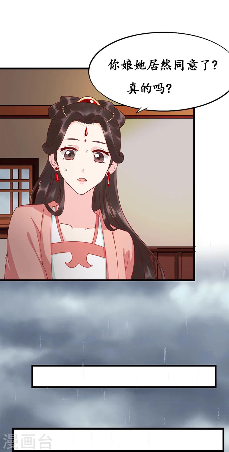 《千年复阑珊》第10话 嫁入楚家 第10页