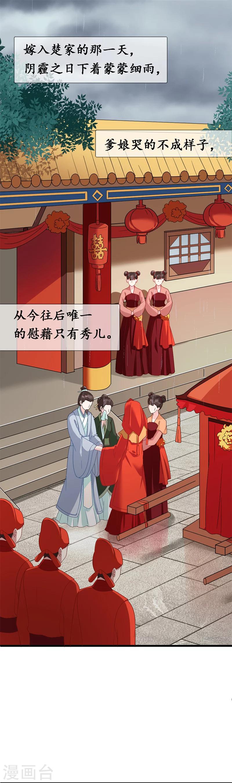 《千年复阑珊》第10话 嫁入楚家 第11页