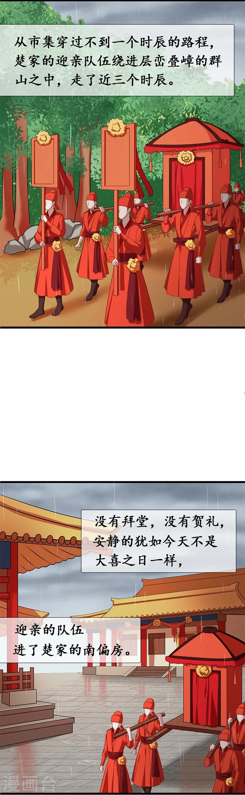 《千年复阑珊》第10话 嫁入楚家 第12页