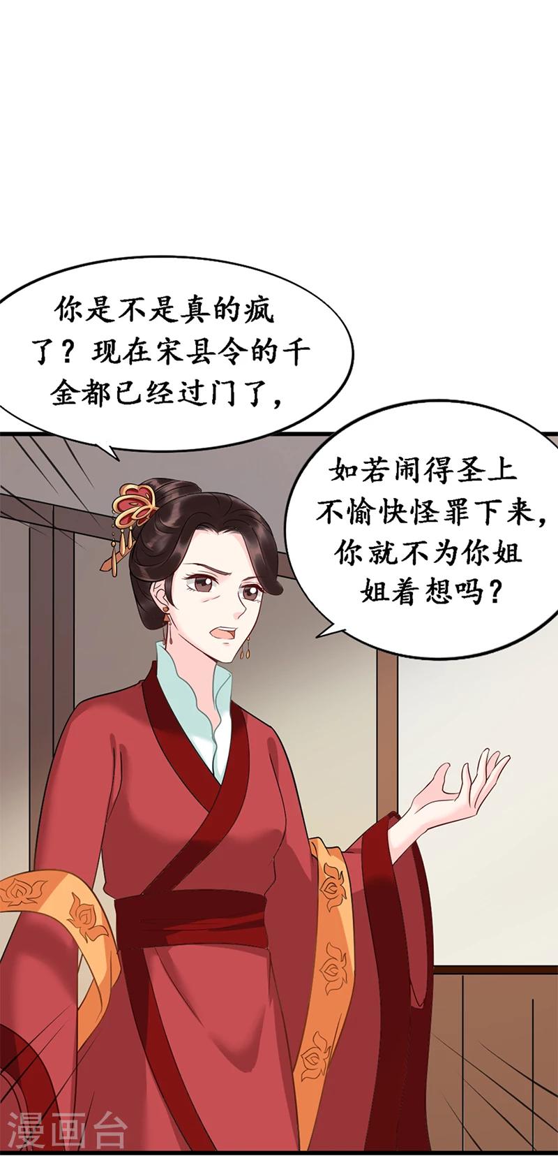 《千年复阑珊》第10话 嫁入楚家 第19页