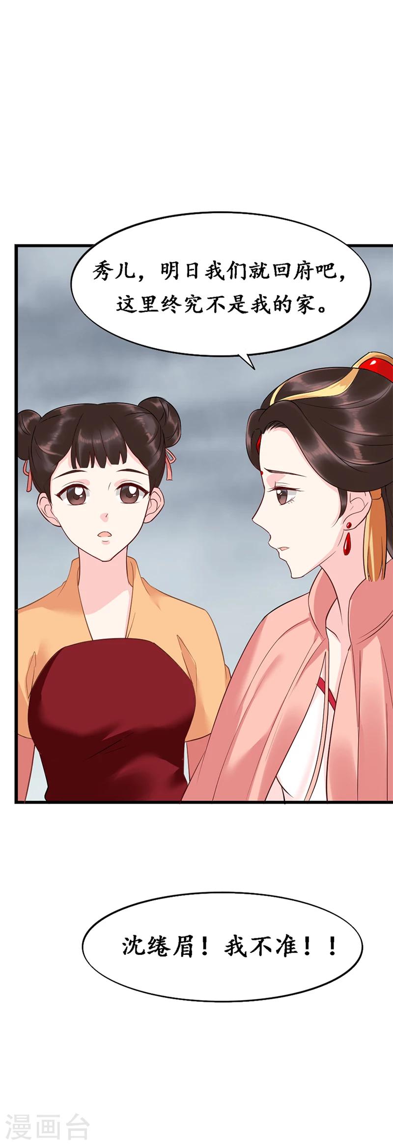 《千年复阑珊》第10话 嫁入楚家 第22页