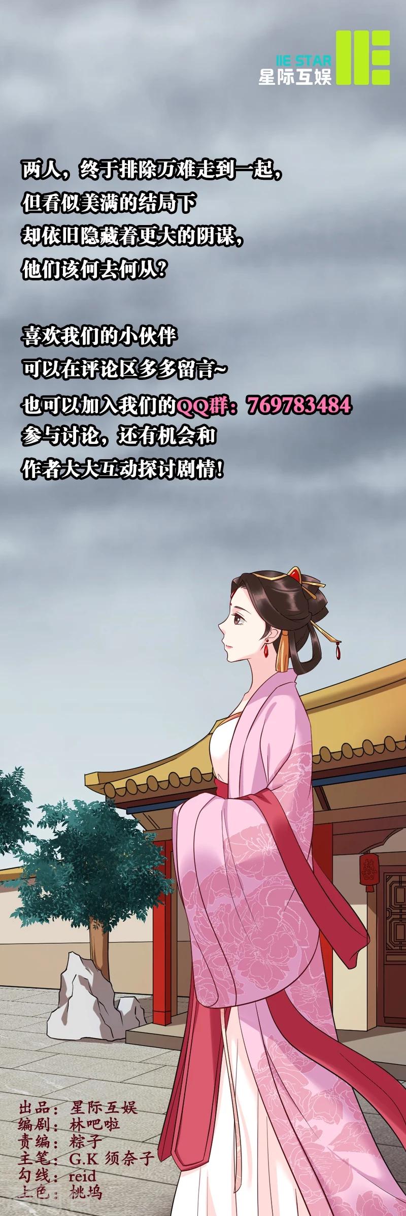 《千年复阑珊》第10话 嫁入楚家 第24页