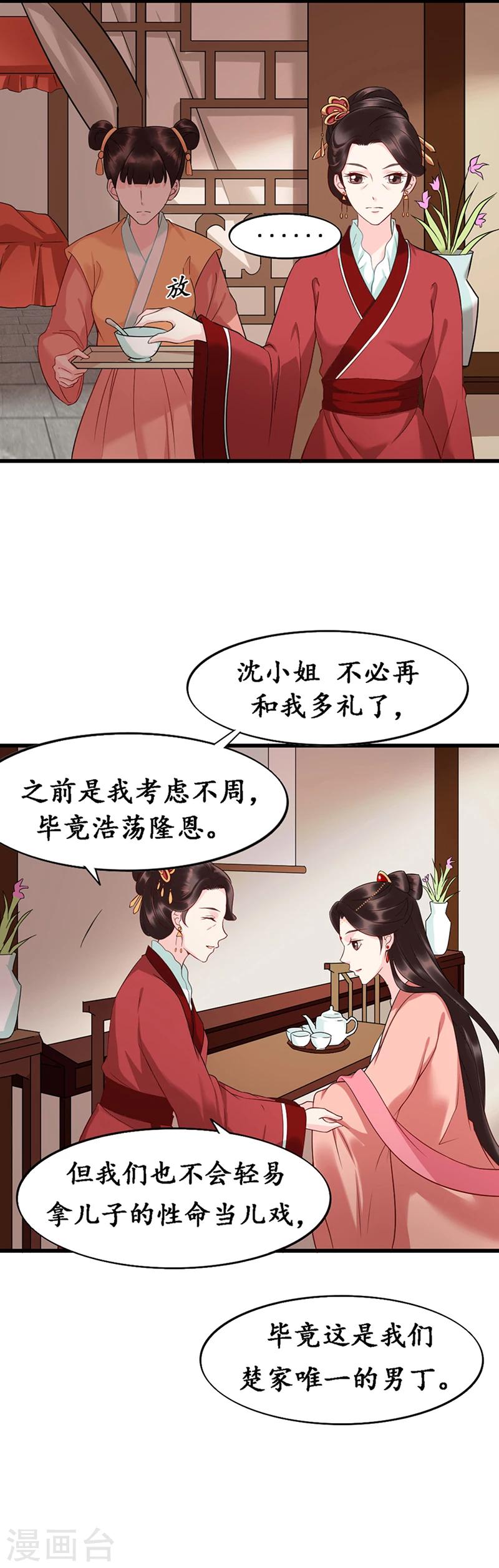 《千年复阑珊》第10话 嫁入楚家 第2页