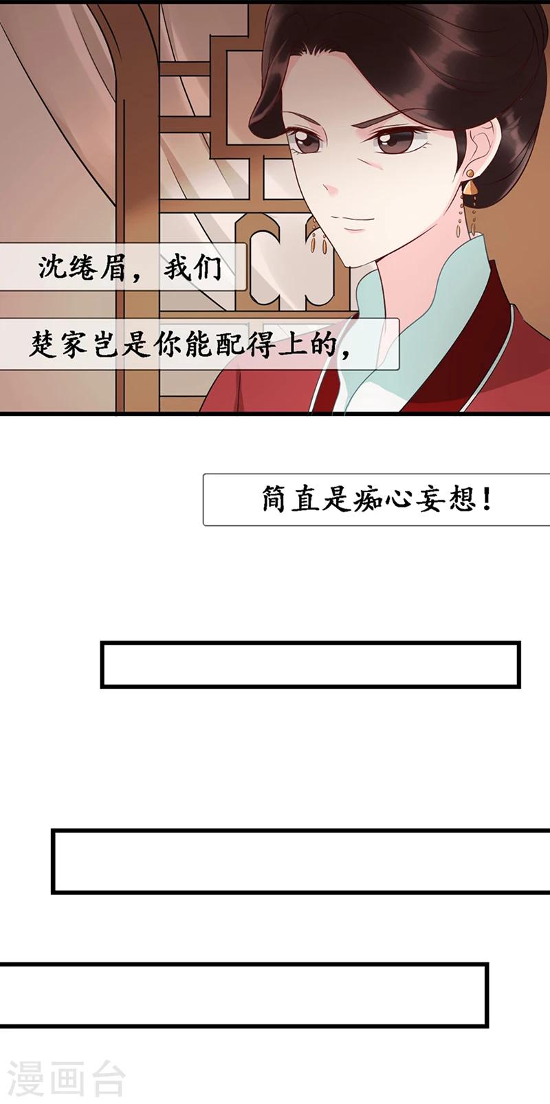 《千年复阑珊》第10话 嫁入楚家 第4页