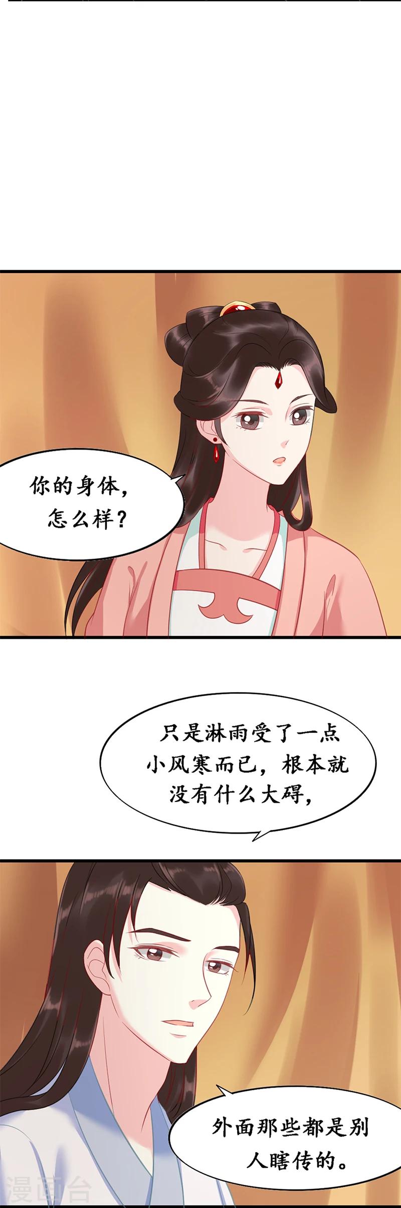 《千年复阑珊》第10话 嫁入楚家 第6页