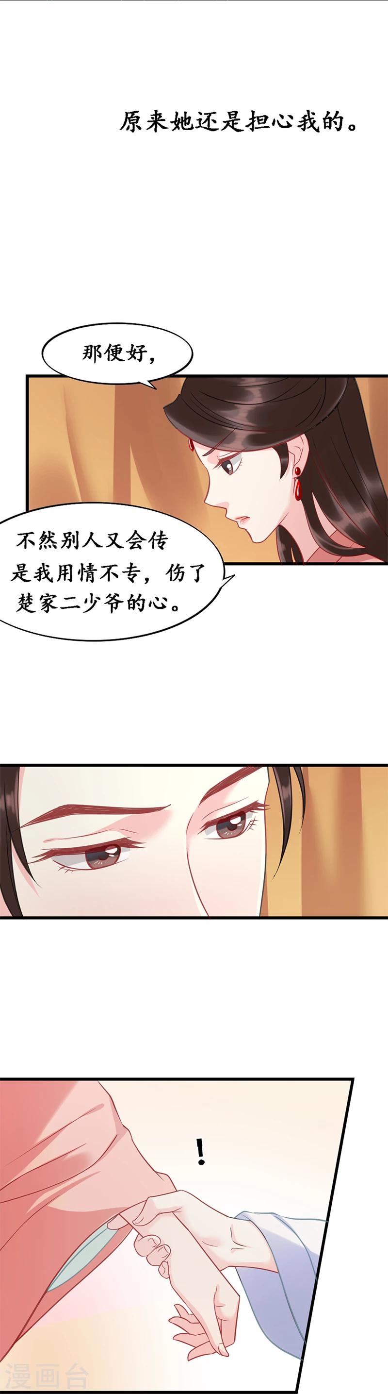 《千年复阑珊》第10话 嫁入楚家 第7页