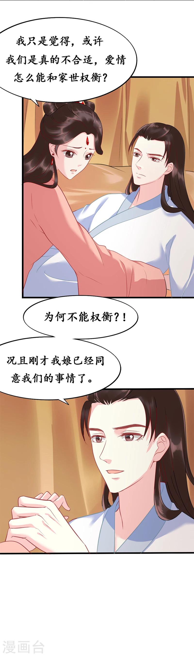 《千年复阑珊》第10话 嫁入楚家 第9页
