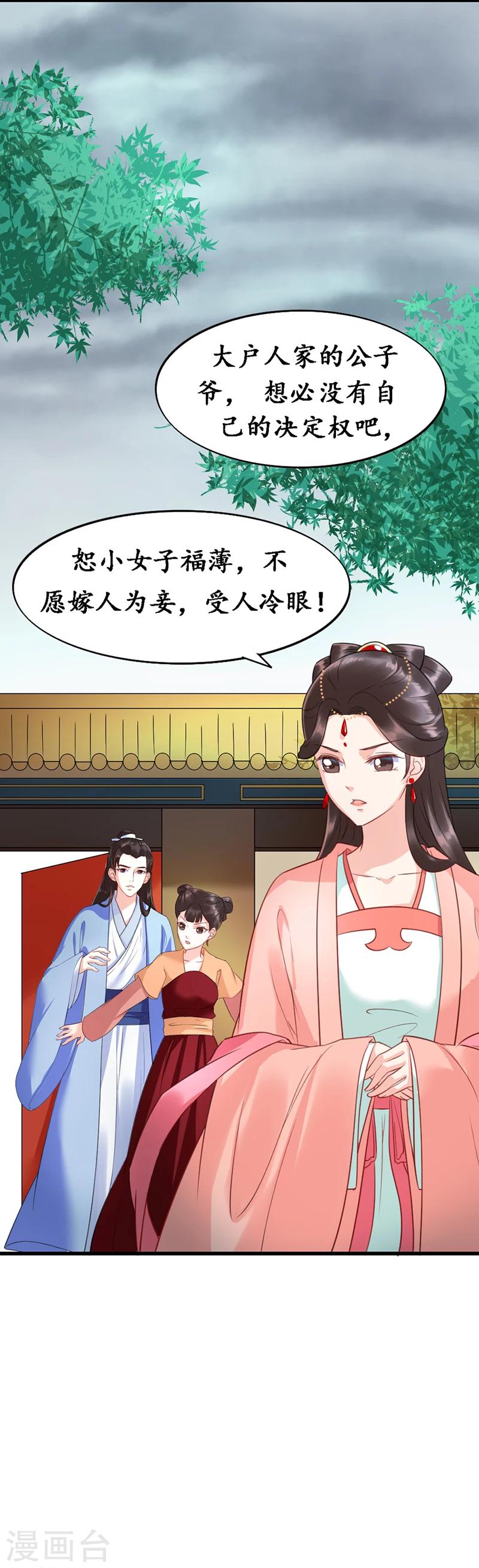 《千年复阑珊》第9话 只爱只娶只携你一人 第11页