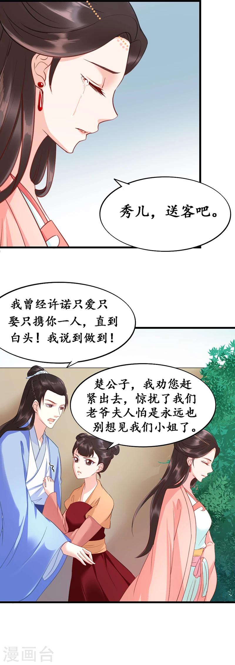 《千年复阑珊》第9话 只爱只娶只携你一人 第12页
