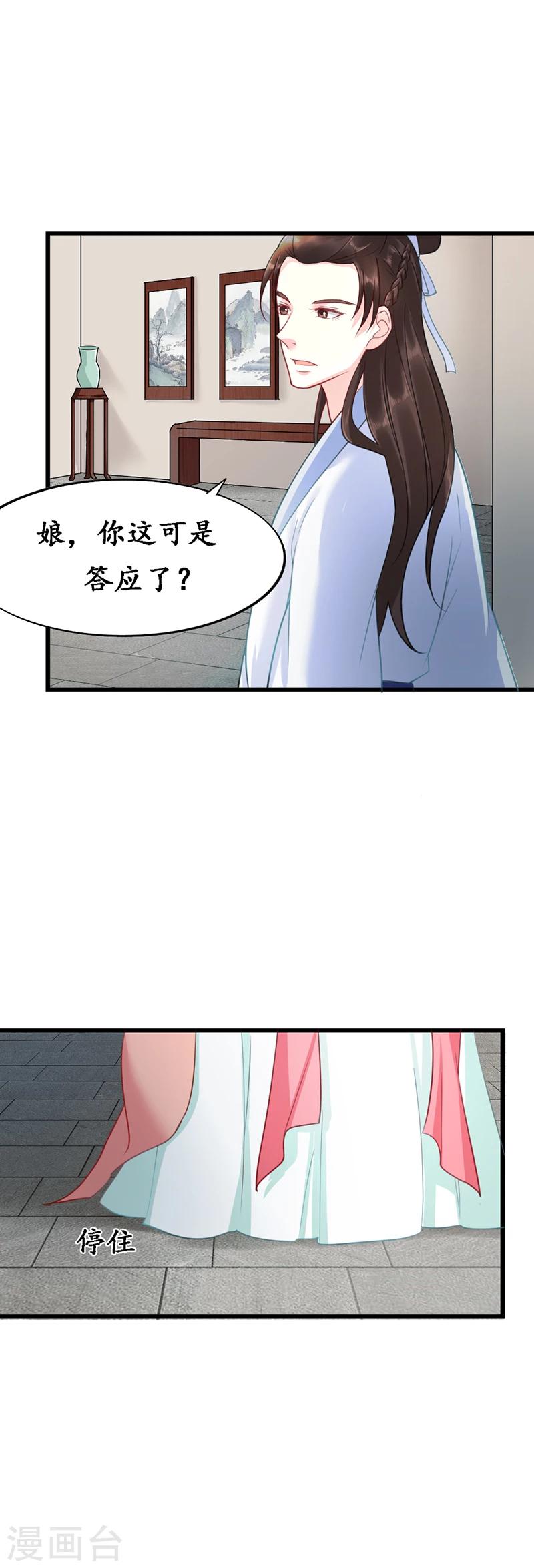 《千年复阑珊》第9话 只爱只娶只携你一人 第19页