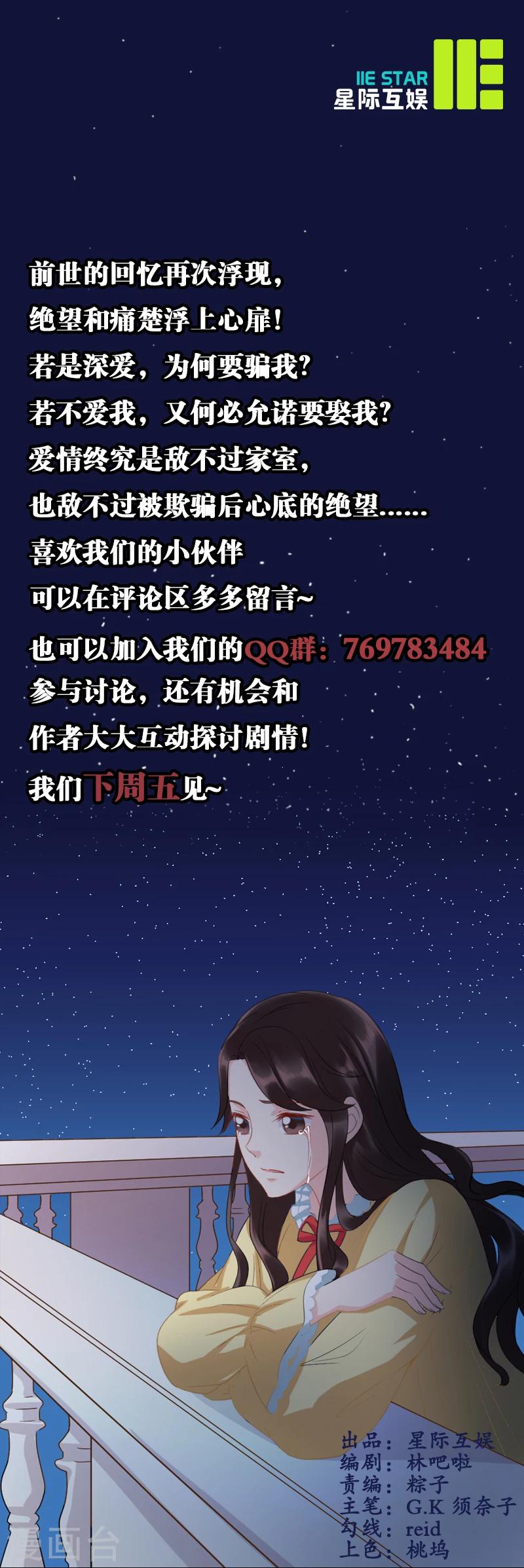 《千年复阑珊》第9话 只爱只娶只携你一人 第21页